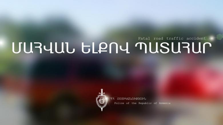 Երևան-Գյումրի ճանապարհին վթարից 4 անչափահաս է մահացել և կա 1 վիրավոր