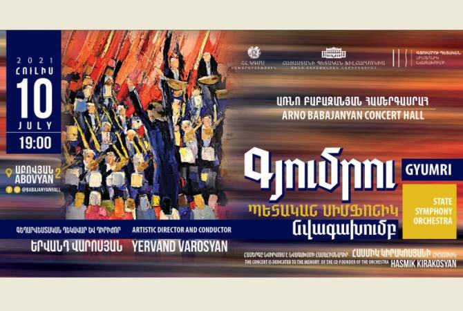 Գյումրու սիմֆոնիկ նվագախումբը՝ Երևանում. կհնչեն հայ կոմպոզիտորների ստեղծագործություններ