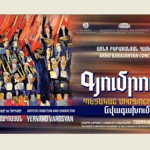 Գյումրու սիմֆոնիկ նվագախումբը՝ Երևանում. կհնչեն հայ կոմպոզիտորների ստեղծագործություններ