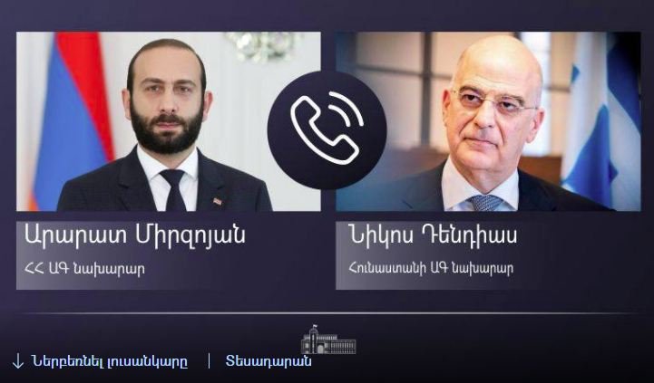 Ադրբեջանական հերթական ագրեսիային նախորդել են Ադրբեջանի իշխանությունների կողմից «միջանցք բացելու» ապօրինի հայտարարությունները. Միրզոյանը՝ Հունաստանի նիր գործընկերոջը