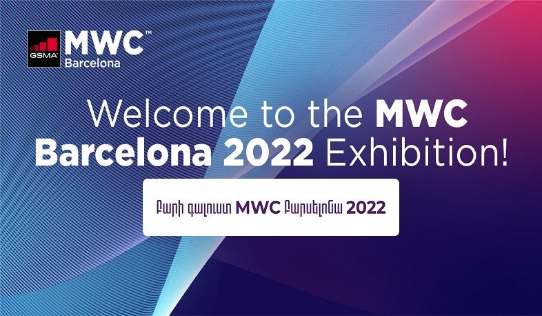 Հայաստանը միասնական տաղավարով կմասնակցի MWC Barcelona 2022 ցուցահանդեսին