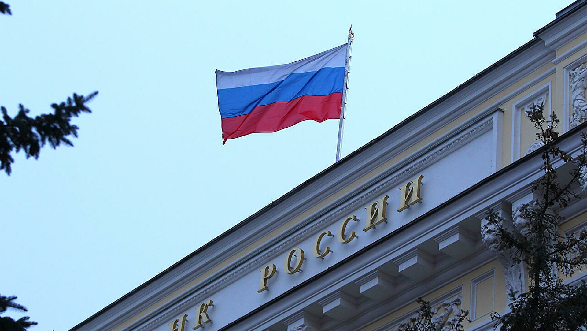 ՌԴ կենտրոնական բանկը սահմանափակել է արտասահմանյան փոխանցումերը ամուսիններին և հարազատներին
