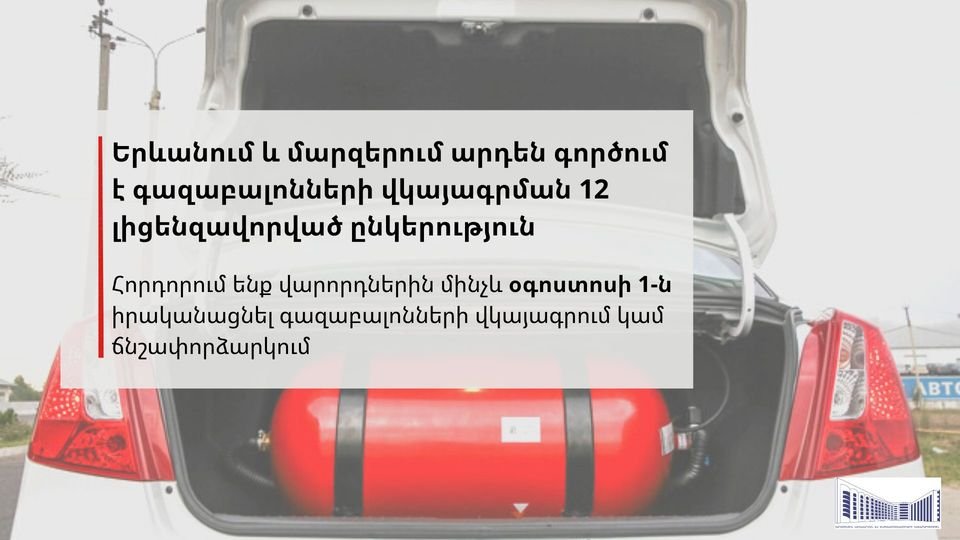 Ավտոտրանսպորտային միջոցների վրա գազաբալոնային սարքավորումների տեղադրման լիցենզիաներ են տրամադրվել ևս 3 կազմակերպության, որից երկուսը Երևանում, մեկը Շիրակի մարզում