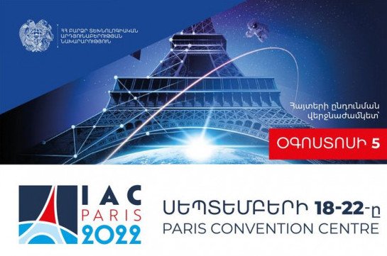 Հայաստանը միասնական տաղավարով կմասնակցի «73-րդ միջազգային տիեզերագնացության համաժողովին»