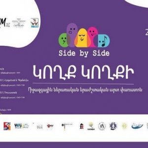 Երևանում կանցկացվի «Կողք կողքի» միջազգային ներառական երաժշտական արտ փառատոնը