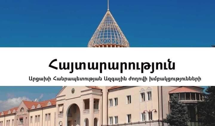Կոչ ենք անում միջազգային հանրության շահագրգիռ կազմակերպություններին խստորեն դատապարտել Ադրբեջանի սադրիչ գործողությունները և ադեկվատ զսպման մեխանիզներ կիրառել Ադրբեջանի նկատմամբ. Արցախի ԱԺ