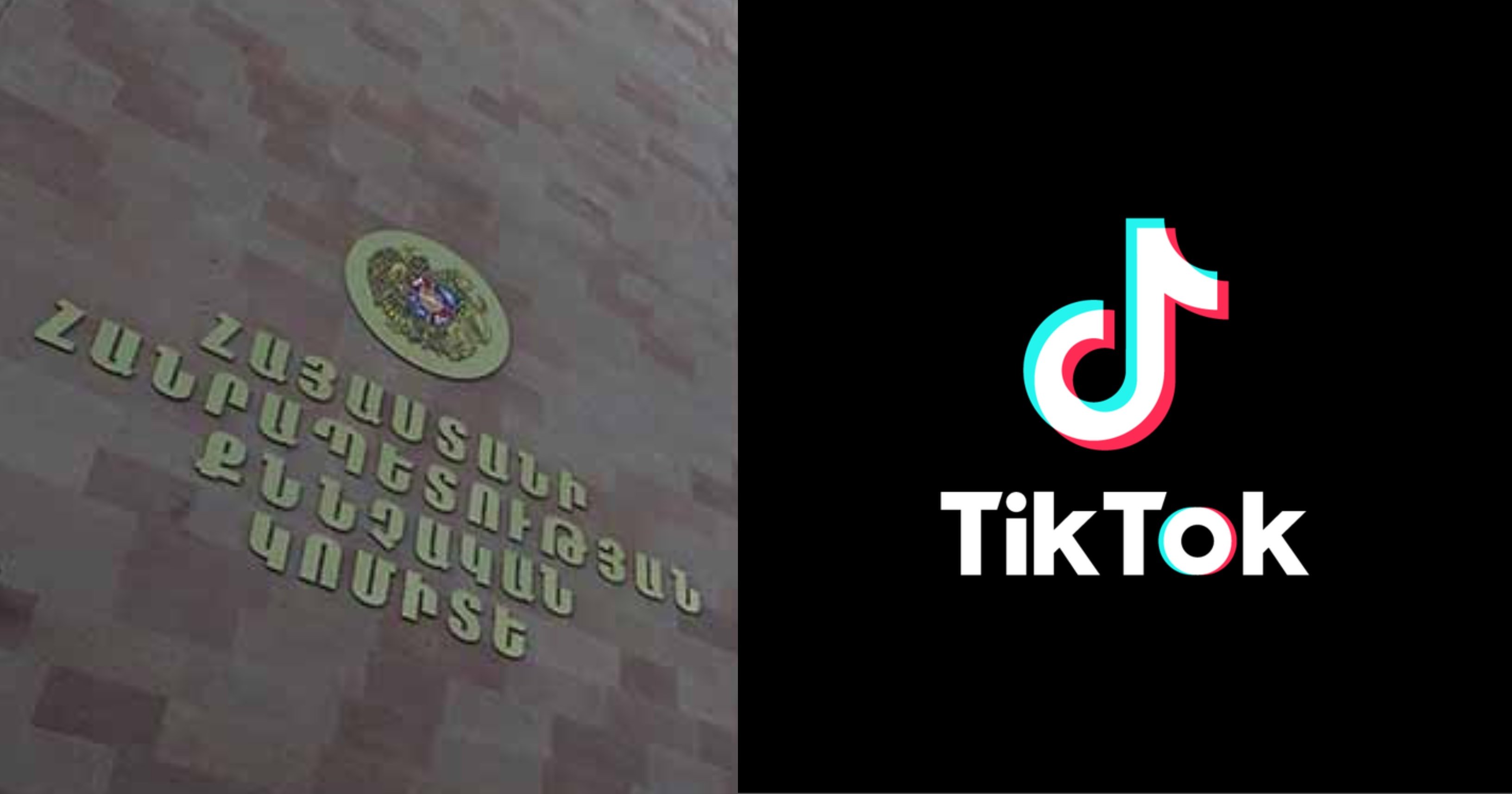 ՀՀ քննչական կոմիտեն և «TikTok» ընկերությունը կհամագործակցեն